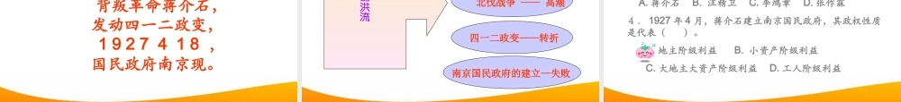 八年级历史上册 第三单元 第14课(国民革命的洪流)课件 北师大版 课件