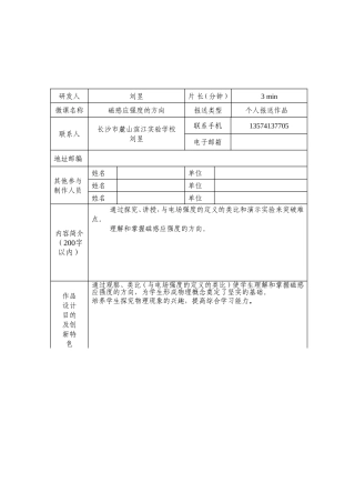 长沙市麓山滨江实验学校刘昱微课说明文档