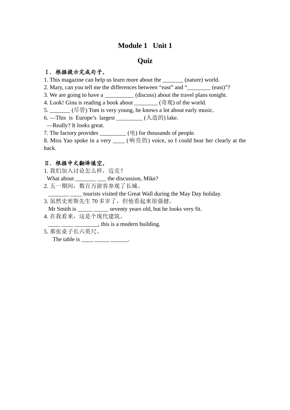 九年级上小测验M1-U1_第1页