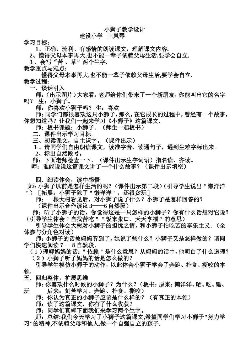 小狮子教学设计_第1页