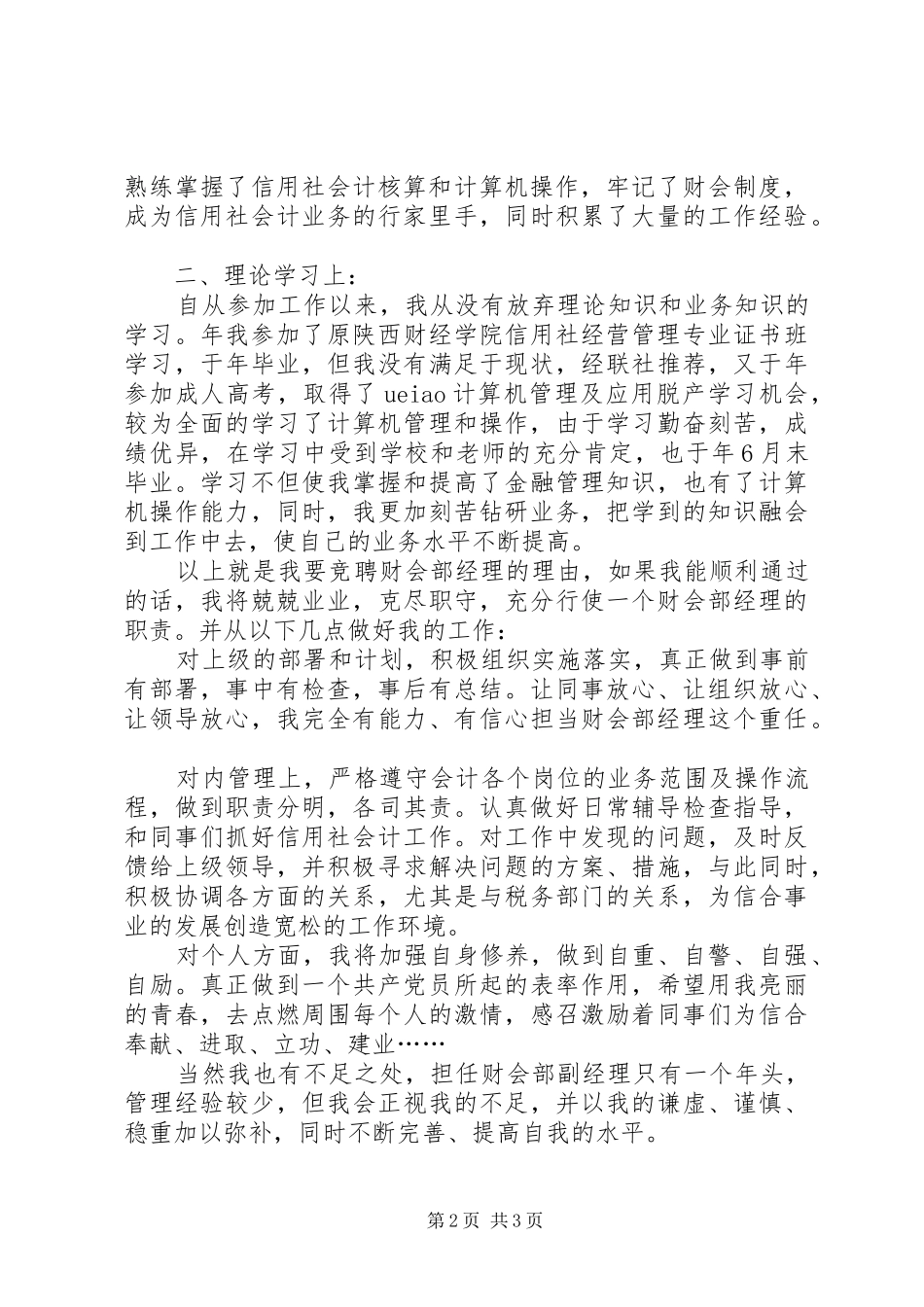信用联社财会主管演讲稿范文_第2页