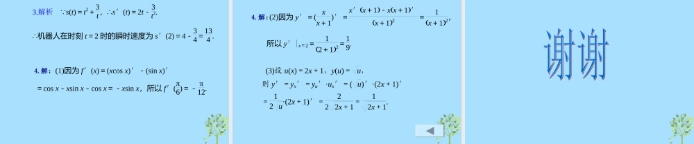 山西省忻州市高考数学 专题 导数及其运算复习课件