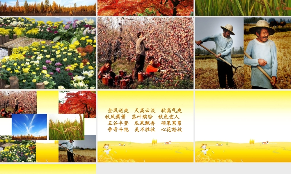 我给秋天化个妆