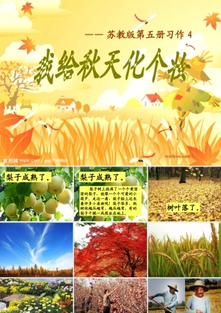我给秋天化个妆