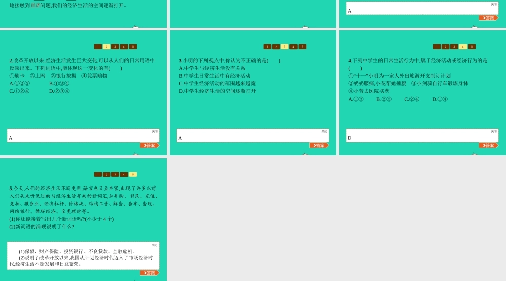 八年级政治上册 第三单元 关注经济生活 第一节 我们身边的经济生活 第1 2框 变化中的经济生活 我们也有经济生活课件 湘教版 课件