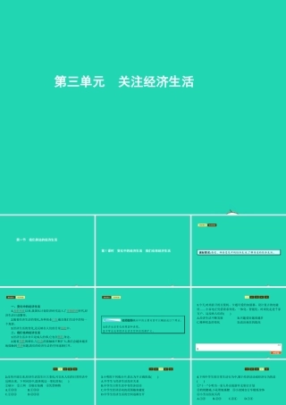 八年级政治上册 第三单元 关注经济生活 第一节 我们身边的经济生活 第1 2框 变化中的经济生活 我们也有经济生活课件 湘教版 课件