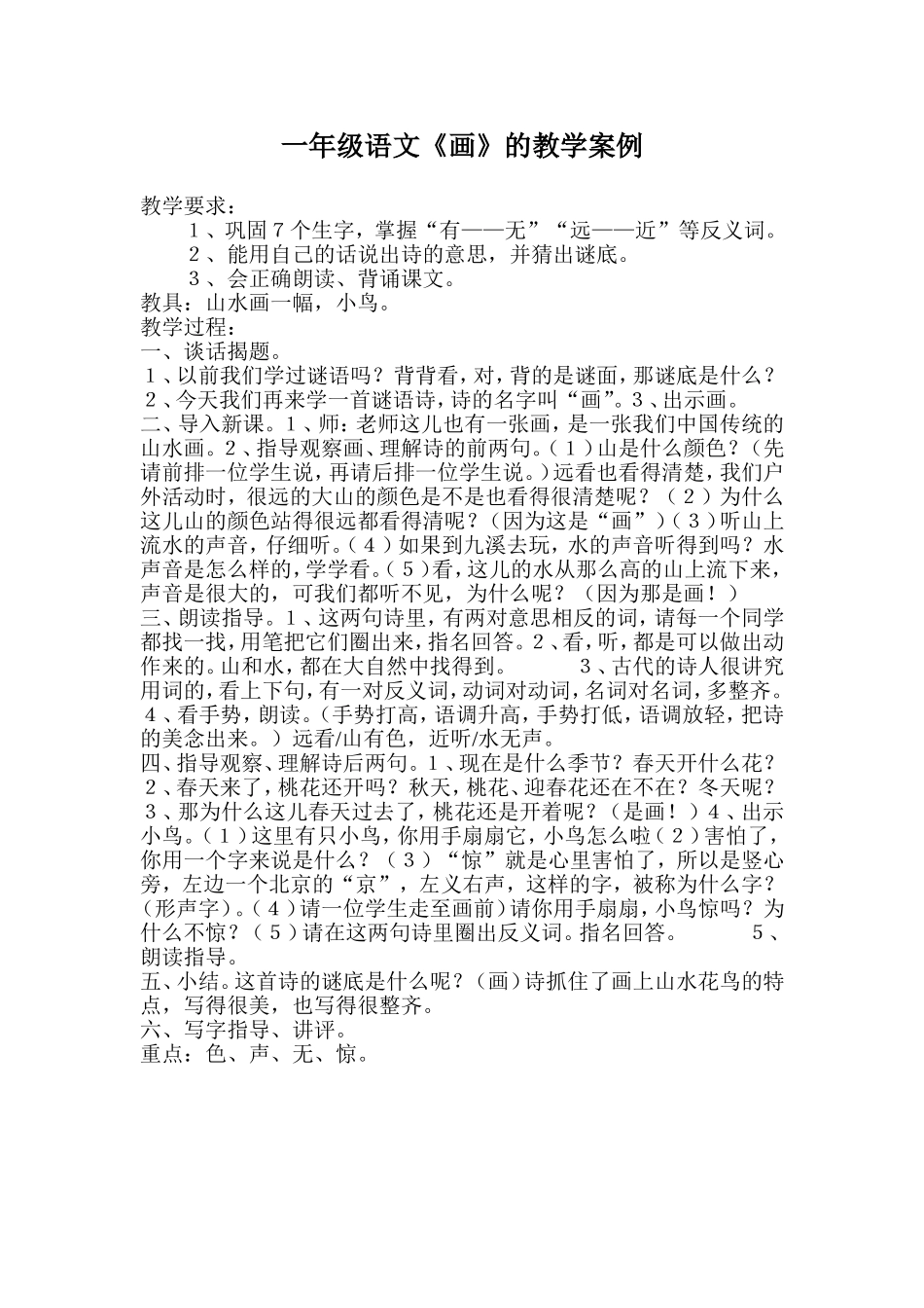 一年级语文《画》的教学案例_第1页