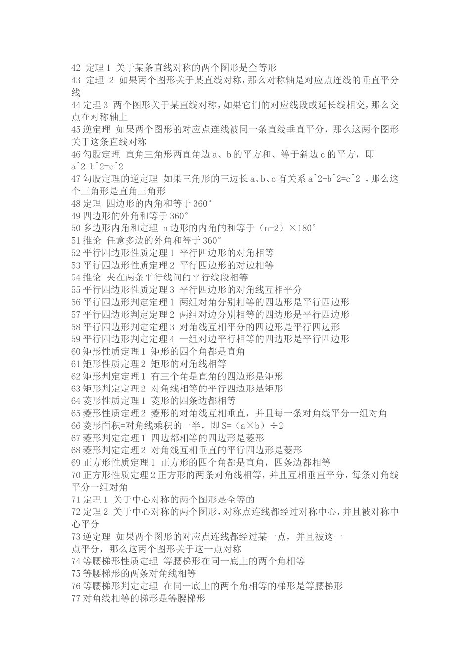 初中几何知识点_第2页