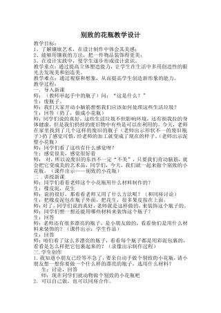 别致的花瓶教学设计