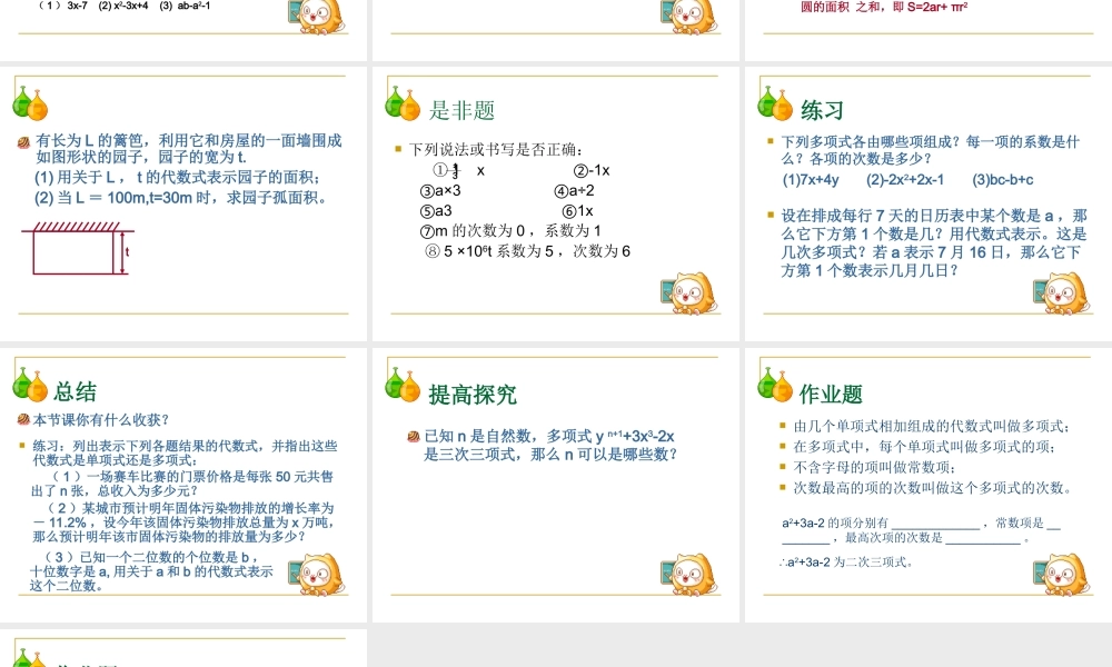 七年级数学上整式3课件浙教版 课件