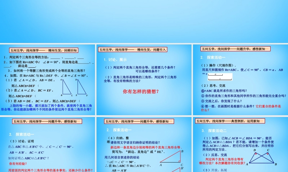八年级数学上册 1.3 探索三角形全等的条件课件8 (新版)苏科版 课件