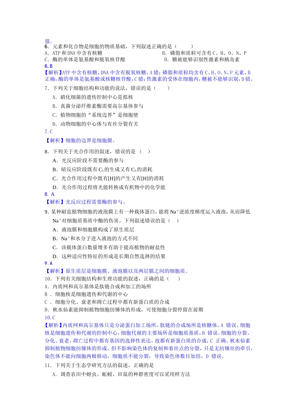 2015生物高考押题_第2页