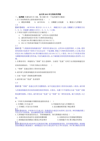2015生物高考押题