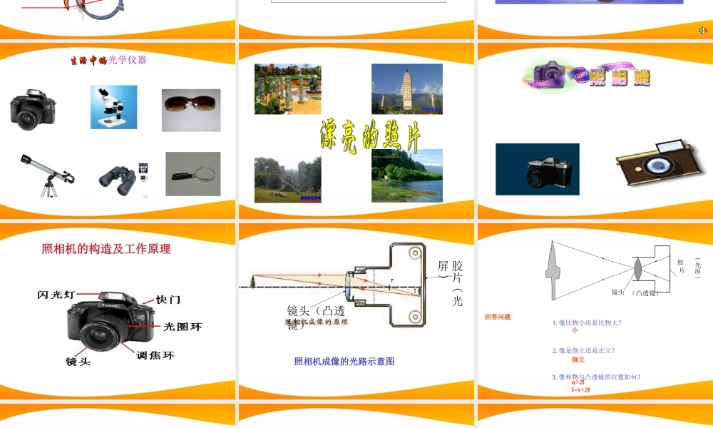八年级物理上册 光学 眼睛与光学仪器课件 沪科版 课件