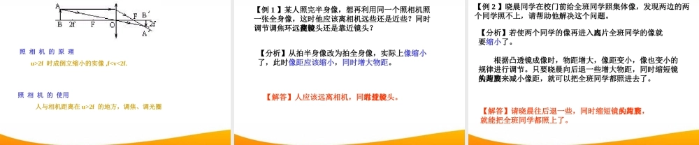 八年级物理上册 光学 眼睛与光学仪器课件 沪科版 课件