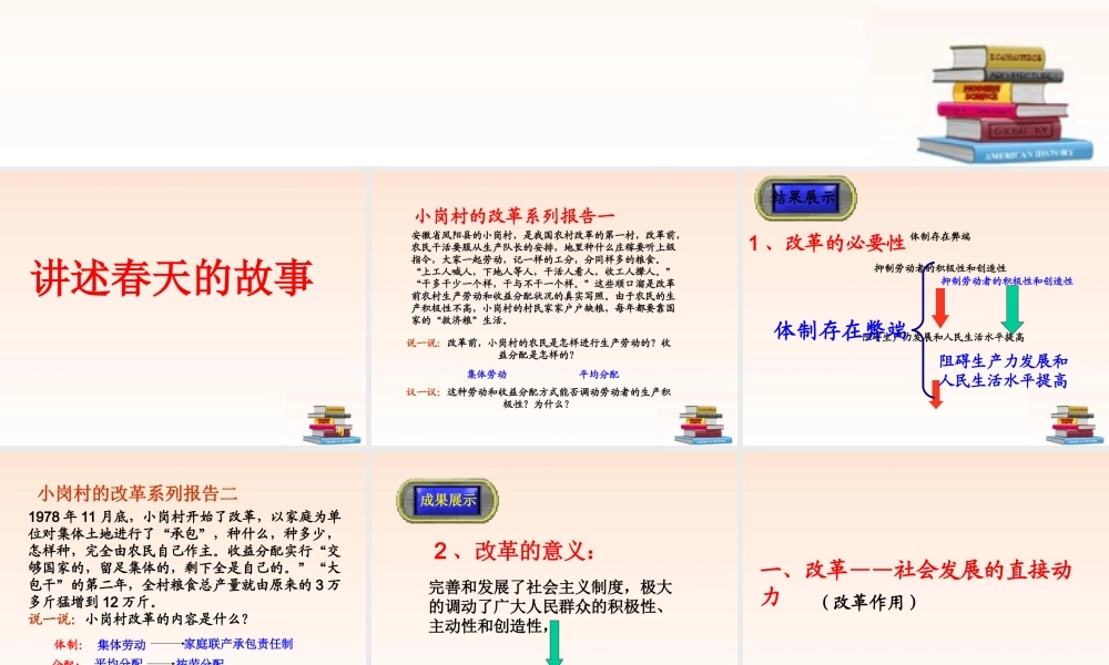 九年级政治 第六课第二目讲述春天的故事课件 鲁教版 课件