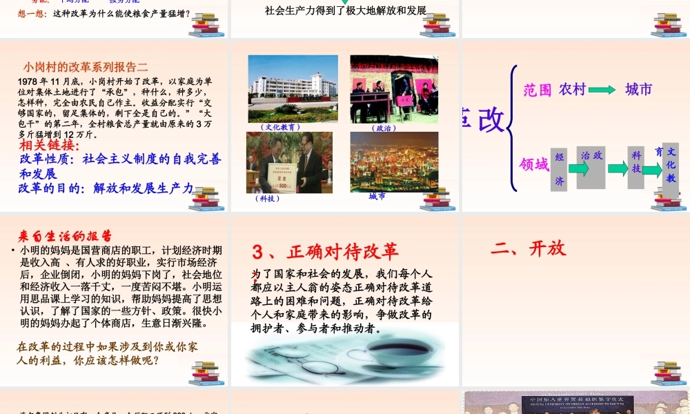 九年级政治 第六课第二目讲述春天的故事课件 鲁教版 课件