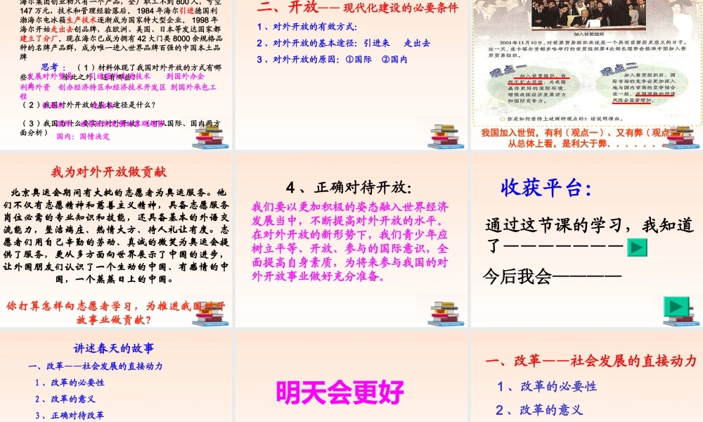 九年级政治 第六课第二目讲述春天的故事课件 鲁教版 课件