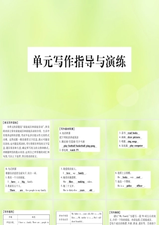 七年级英语上册 Unit 5 Family and Home写作指导与演练课件 (新版)冀教版 课件
