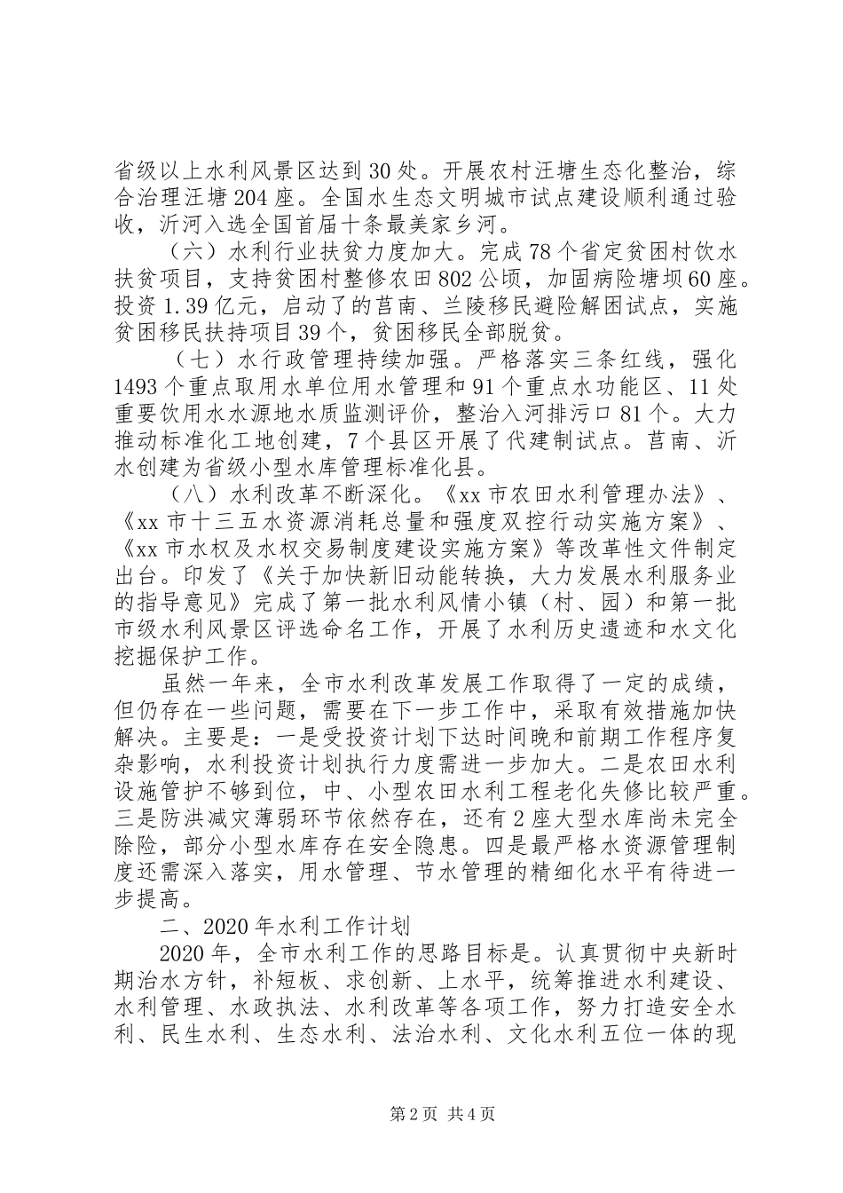 水利局XX年工作总结和XX年工作计划_第2页
