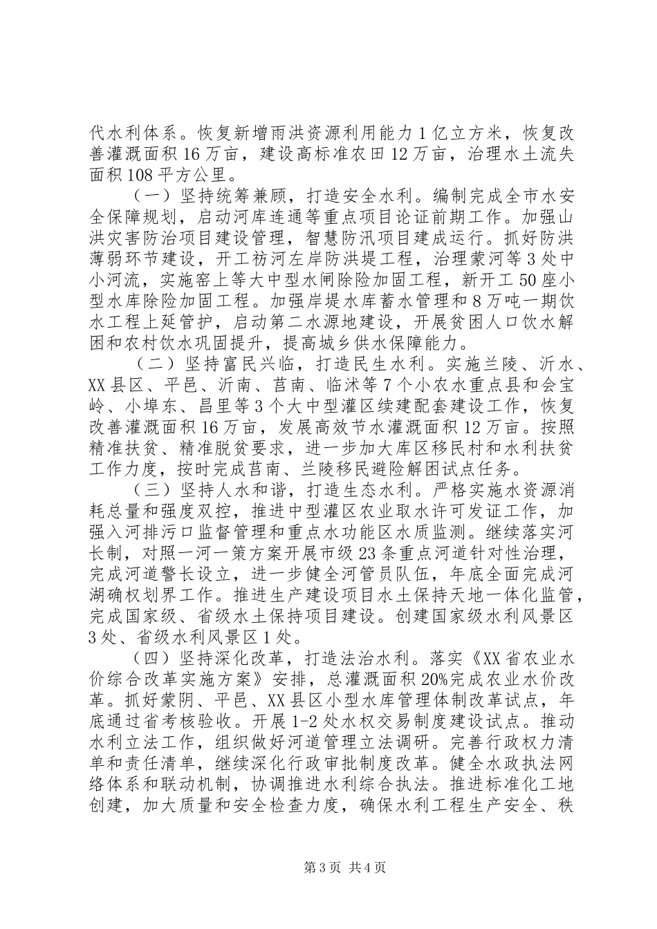 水利局XX年工作总结和XX年工作计划_第3页