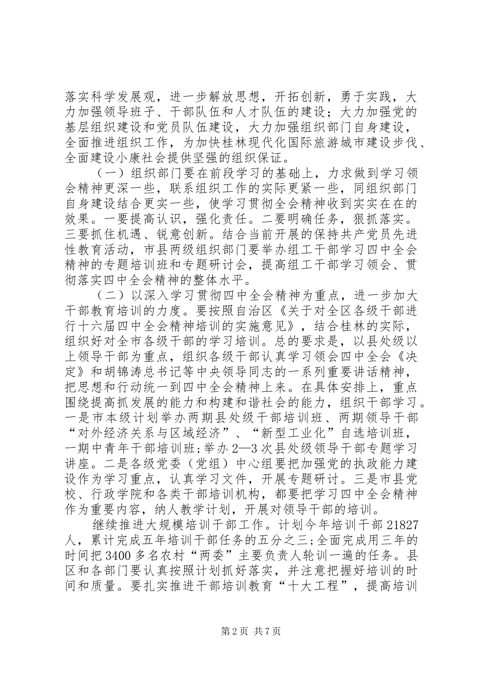 全市组织工作会议讲话_第2页