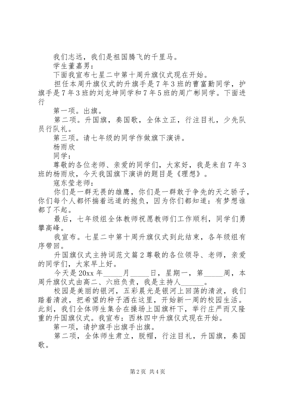 升国旗仪式主持词范文_第2页