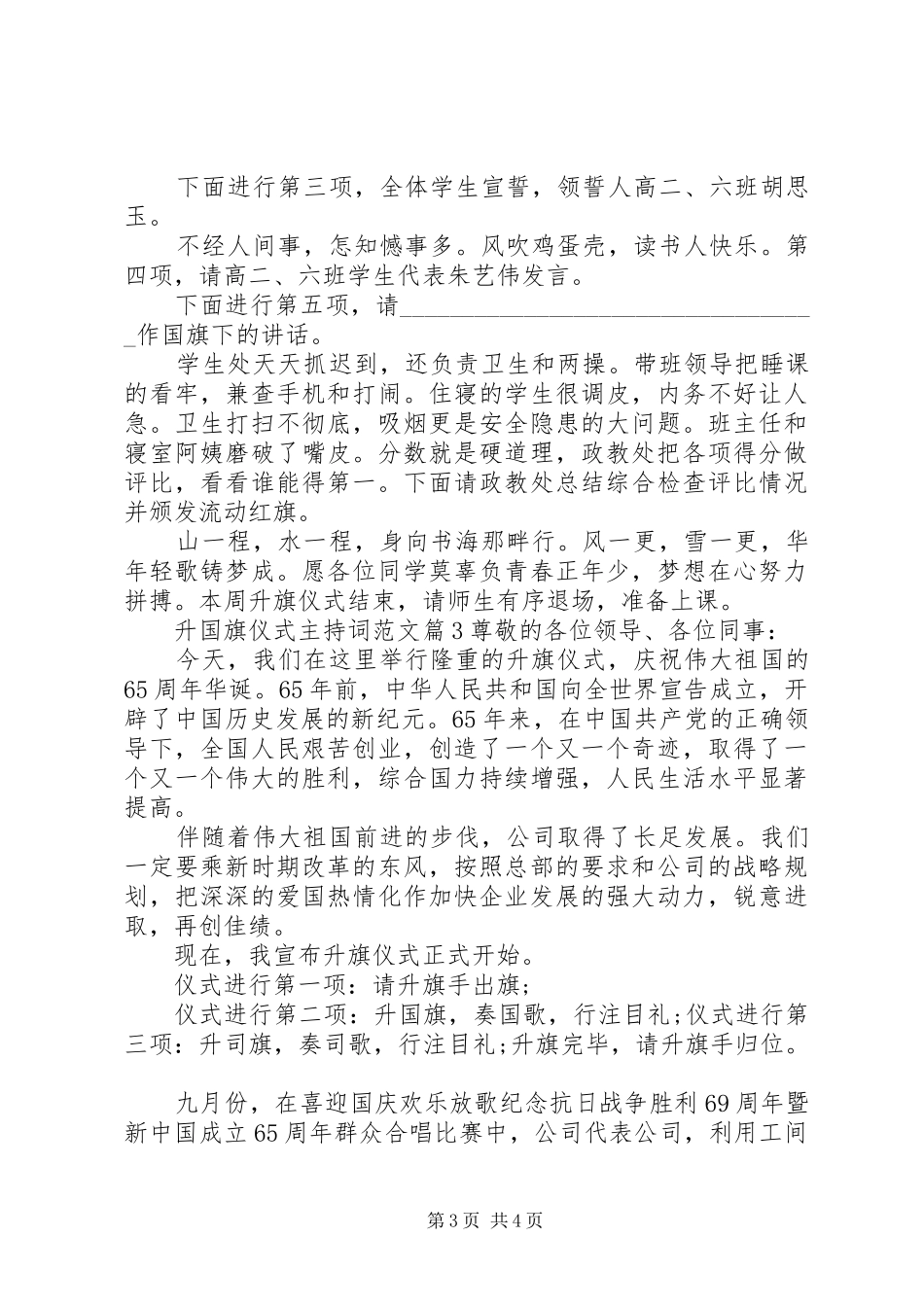 升国旗仪式主持词范文_第3页