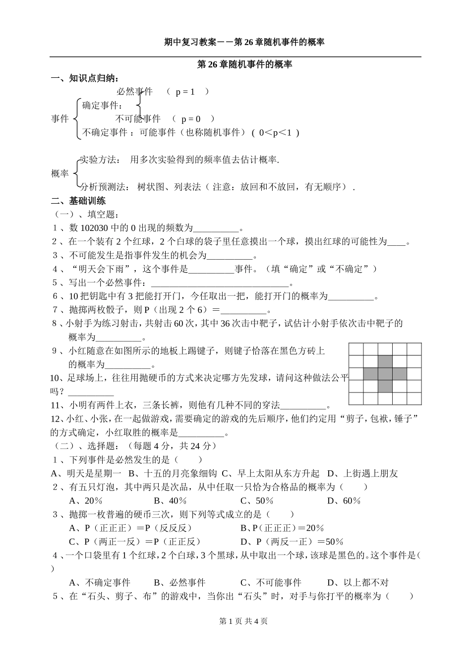 第26章随机事件的概_第1页