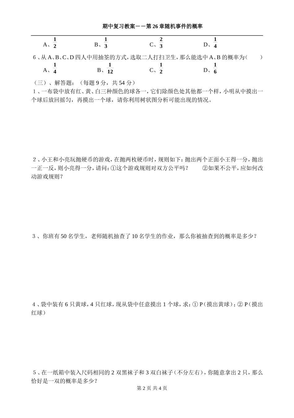 第26章随机事件的概_第2页