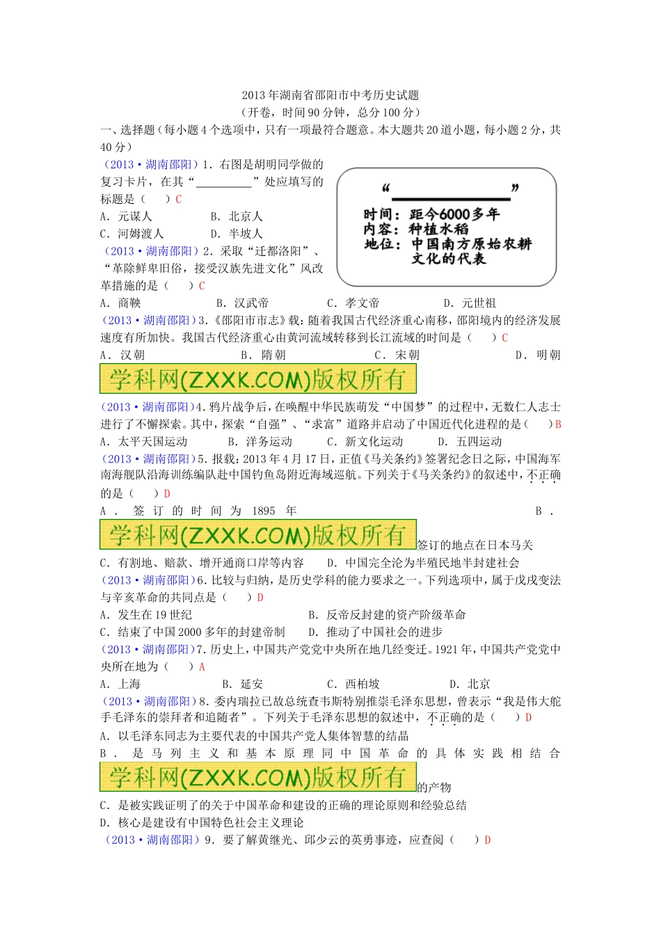 邵阳历史2013_第1页