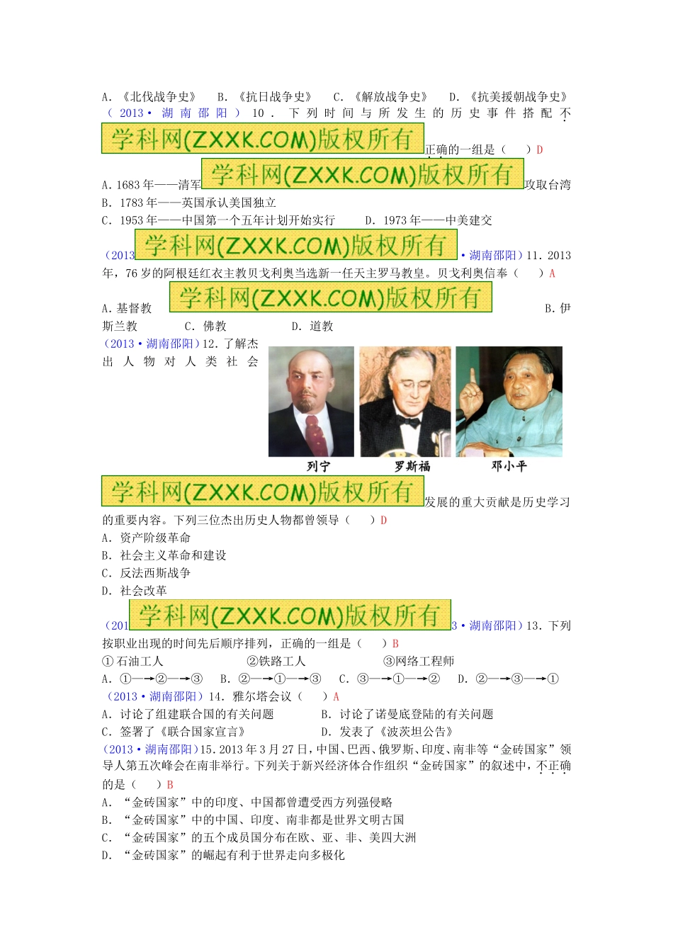 邵阳历史2013_第2页