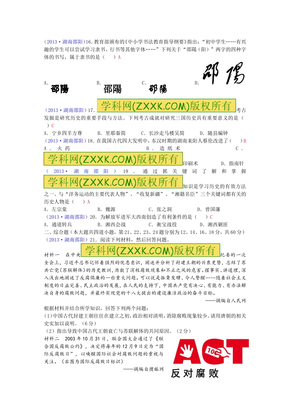 邵阳历史2013_第3页