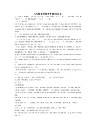 2013八上语文期末答案
