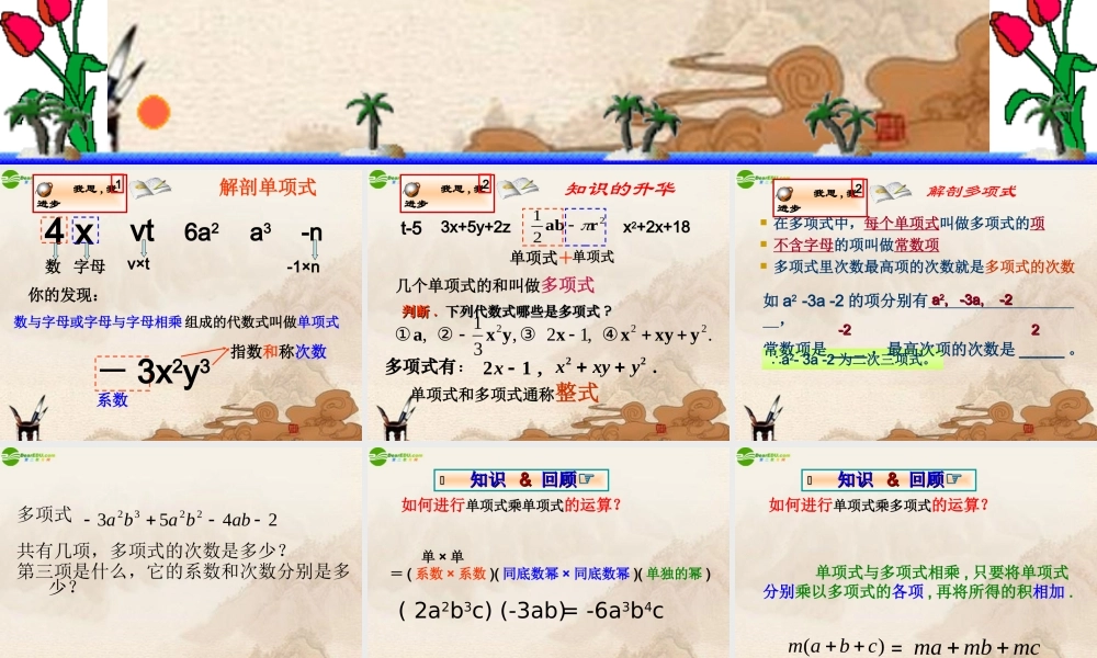 八年级数学上册 15.1.4多项式乘以多项式课件 人教新课标版 课件