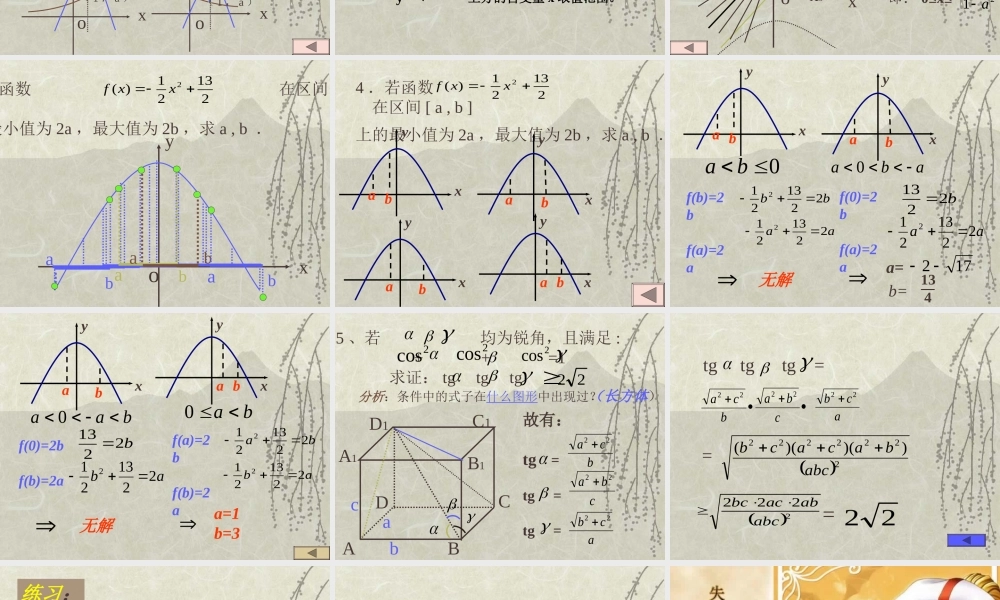 数形结合思想专题复习 新课标 人教版 课件