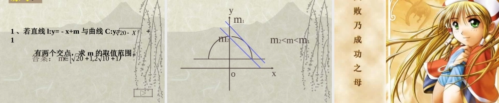 数形结合思想专题复习 新课标 人教版 课件