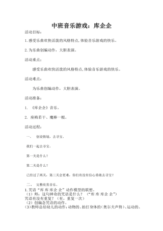 中班音乐库企企，秦丽，晋城市健健幼儿园