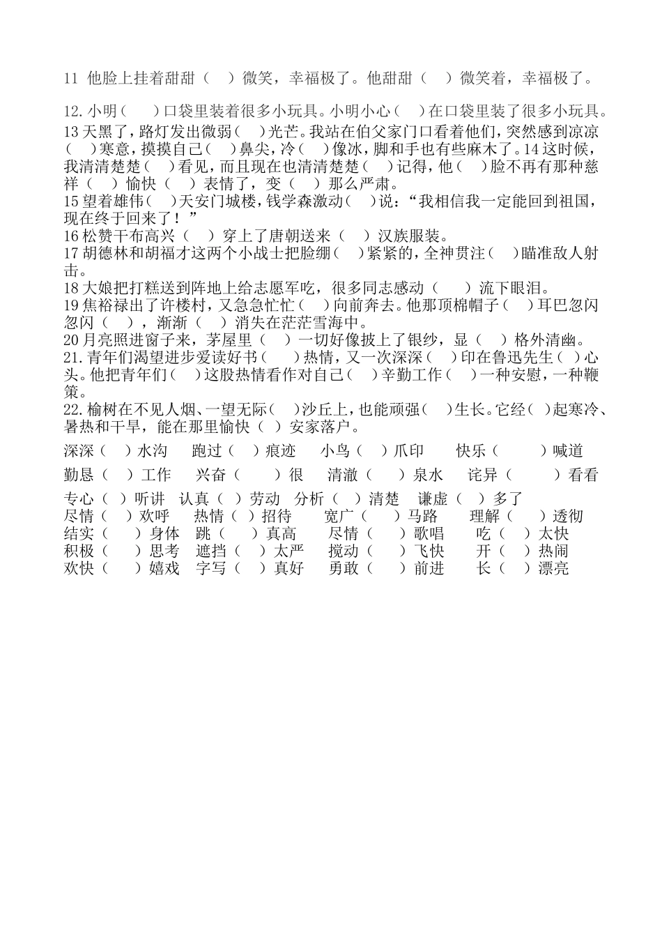 的地得的用法_第2页