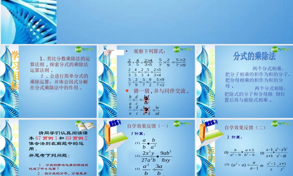 八年级数学下册 3.2 分式的乘除法课件 北师大版 课件