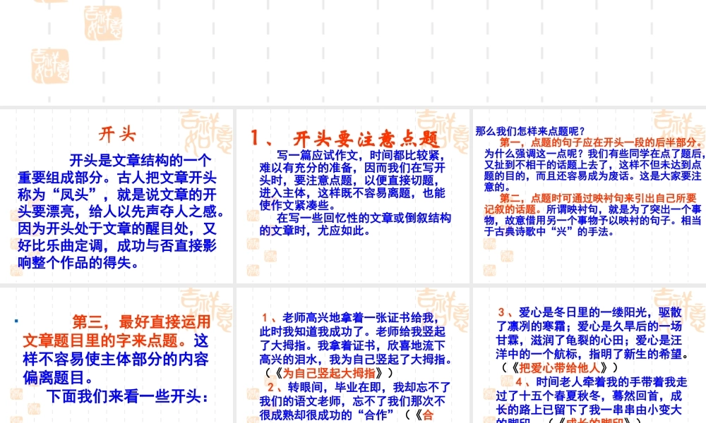 中学 文继明 中考语文作文指导课件