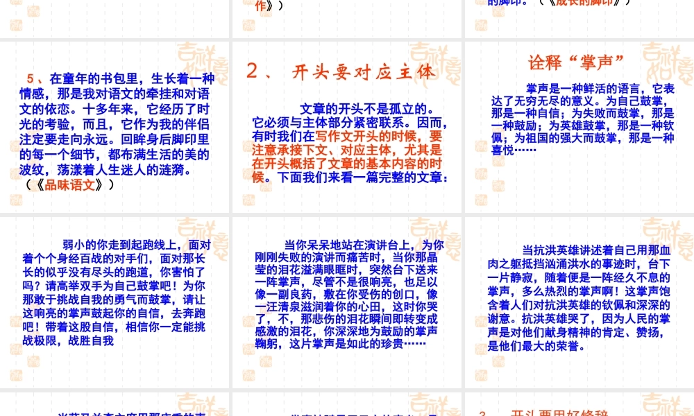 中学 文继明 中考语文作文指导课件