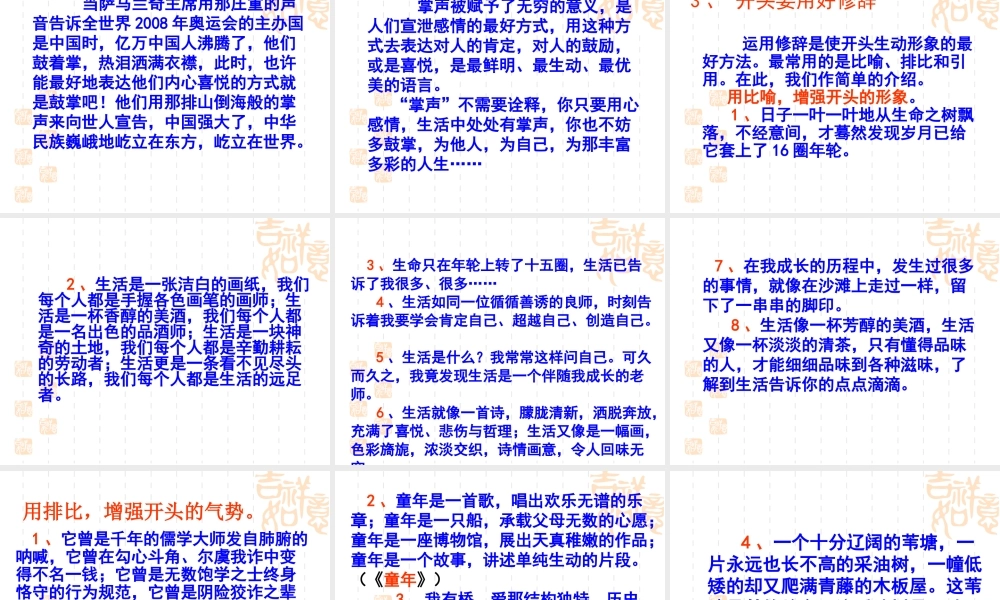 中学 文继明 中考语文作文指导课件