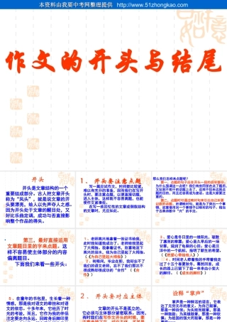 中学 文继明 中考语文作文指导课件