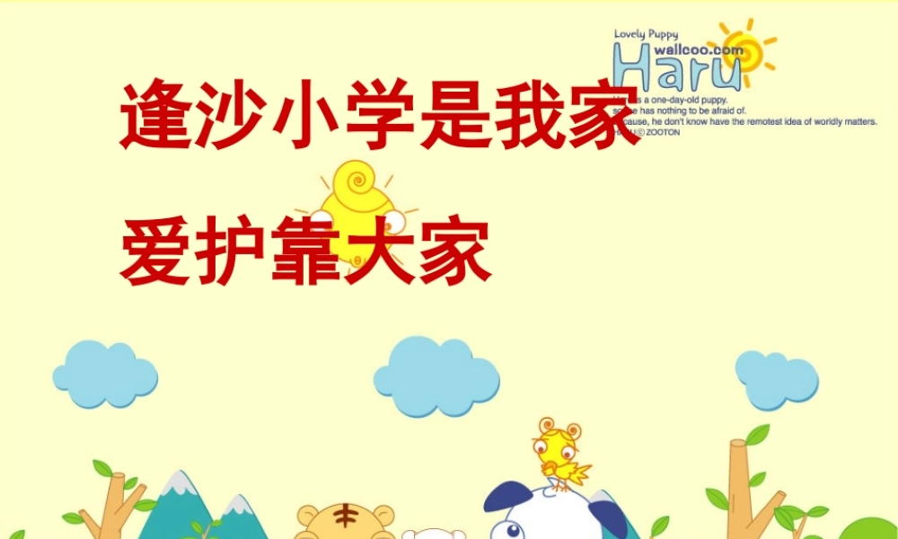 争做文明小公民