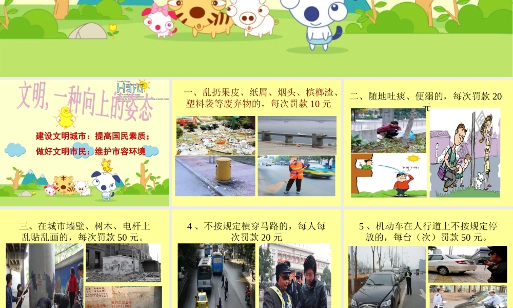 争做文明小公民