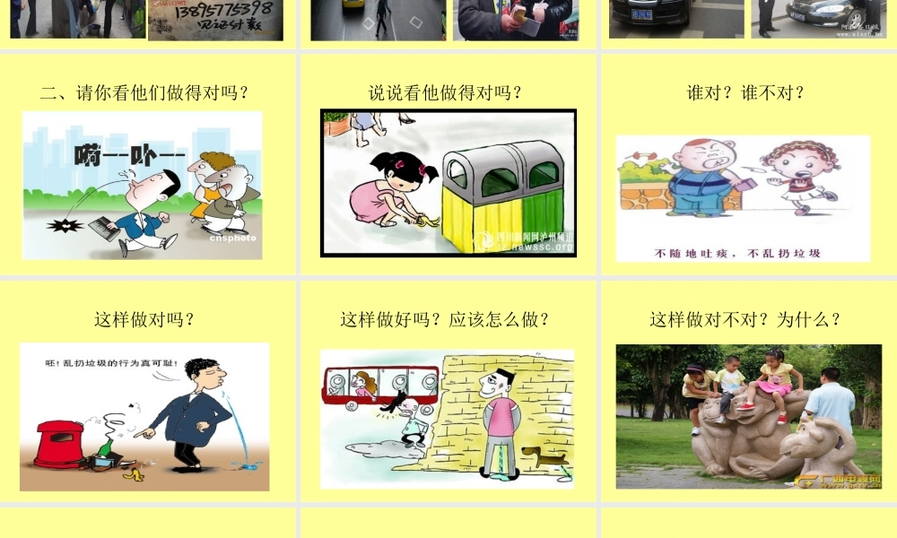 争做文明小公民