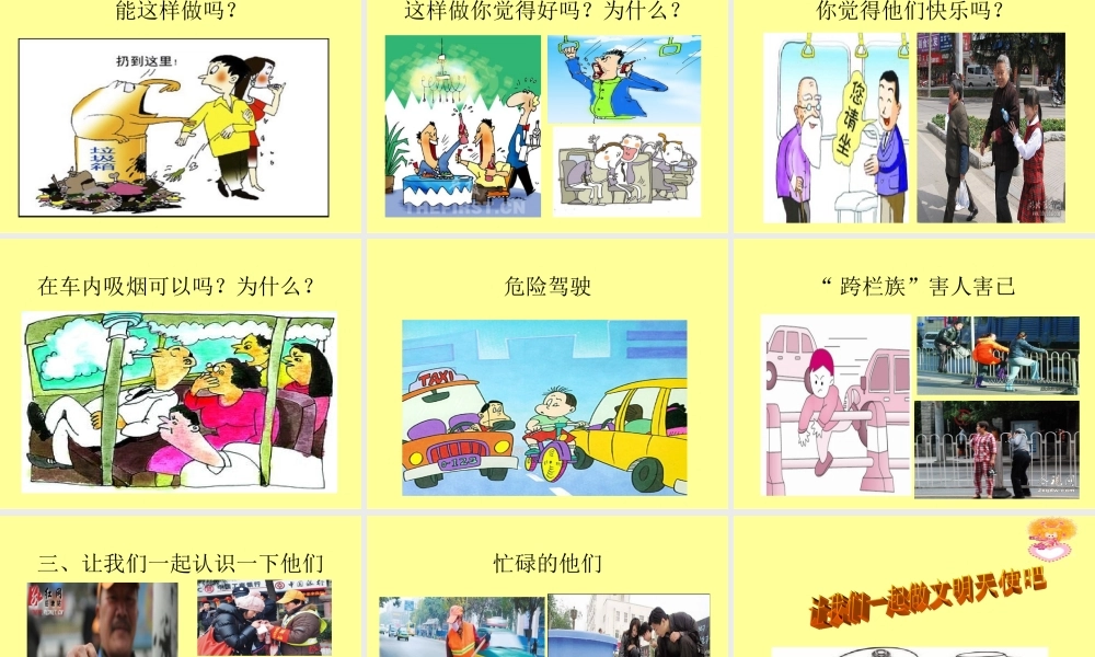 争做文明小公民