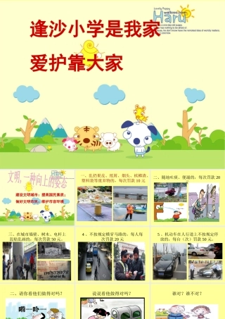 争做文明小公民