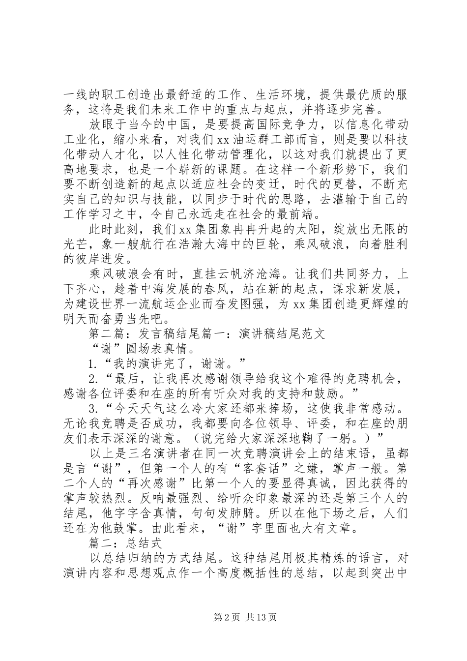 会议发言稿结尾(精选多篇)_第2页